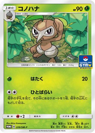 Nuzleaf 229/SM-P [SMP Sun & Moon Promos] (Japanese)