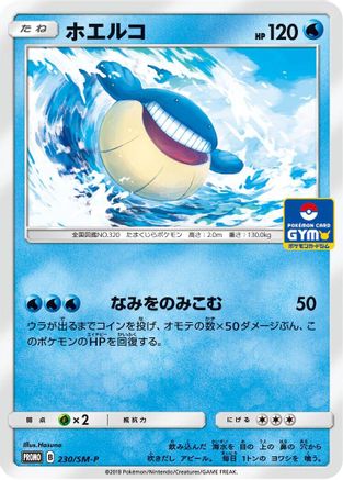 Wailmer 230/SM-P [SMP Sun & Moon Promos] (Japanese)