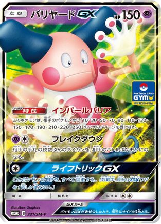 Mr. Mime GX 231/SM-P [SMP Sun & Moon Promos] Holofoil (Japanese)