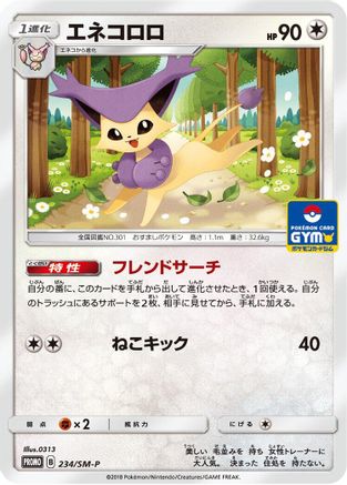 Delcatty 234/SM-P [SMP Sun & Moon Promos] (Japanese)