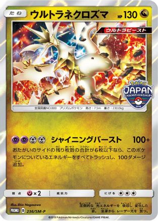 Ultra Necrozma 236/SM-P [SMP Sun & Moon Promos] Holofoil (Japanese)