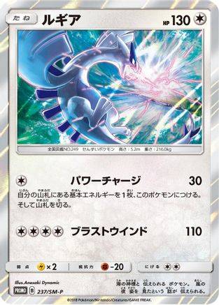 Lugia 237/SM-P [SMP Sun & Moon Promos] Holofoil (Japanese)