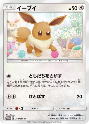 Eevee 243/SM-P [SMP Sun & Moon Promos] (Japanese)