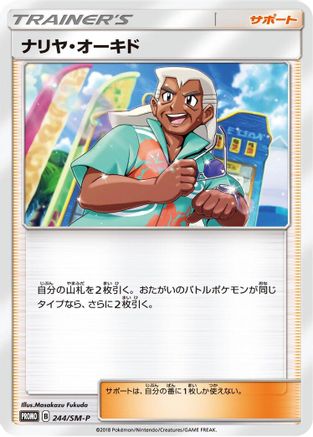 Samson Oak 244/SM-P [SMP Sun & Moon Promos] (Japanese)