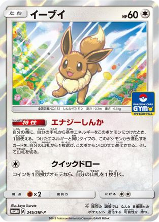 Eevee 245/SM-P [SMP Sun & Moon Promos] Holofoil (Japanese)