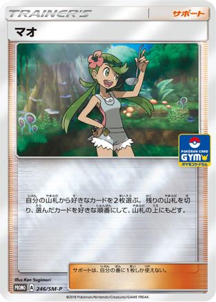 Mallow 246/SM-P [SMP Sun & Moon Promos] Holofoil (Japanese)
