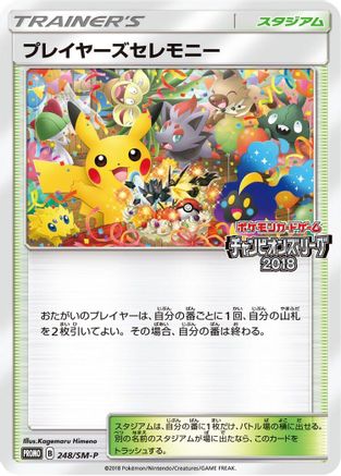 Player's Ceremony 248/SM-P [SMP Sun & Moon Promos] (Japanese)