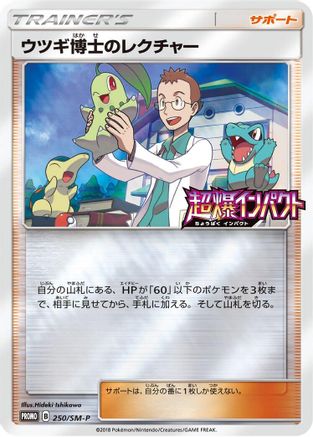 Professor Elm's Lecture 250/SM-P [SMP Sun & Moon Promos] Holofoil (Japanese)
