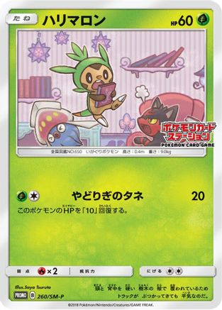 Chespin 260/SM-P [SMP Sun & Moon Promos] (Japanese)