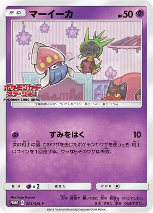 Inkay 261/SM-P [SMP Sun & Moon Promos] (Japanese)