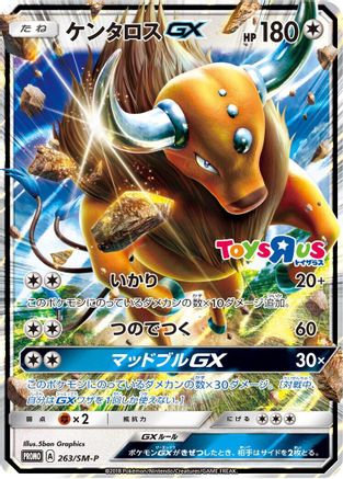 Tauros GX 263/SM-P [SMP Sun & Moon Promos] Holofoil (Japanese)