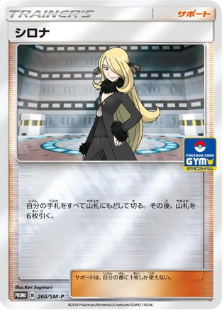 Cynthia 266/SM-P [SMP Sun & Moon Promos] Holofoil (Japanese)