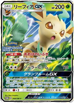 Leafeon GX 268/SM-P [SMP Sun & Moon Promos] Holofoil (Japanese)