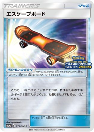 Escape Board 271/SM-P [SMP Sun & Moon Promos] Holofoil (Japanese)