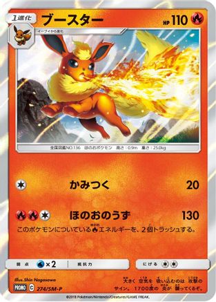 Flareon 274/SM-P [SMP Sun & Moon Promos] Holofoil (Japanese)