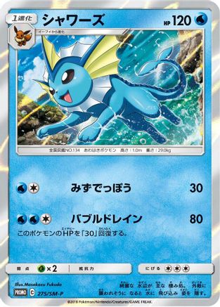 Vaporeon 275/SM-P [SMP Sun & Moon Promos] Holofoil (Japanese)