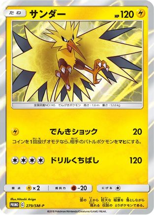 Zapdos 279/SM-P [SMP Sun & Moon Promos] Holofoil (Japanese)