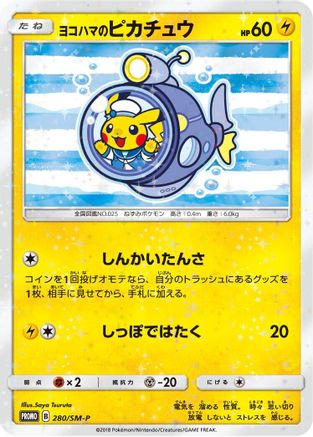 Yokohama's Pikachu 280/SM-P [SMP Sun & Moon Promos] (Japanese)