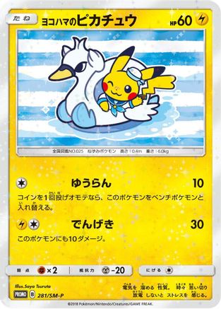 Yokohama's Pikachu 281/SM-P [SMP Sun & Moon Promos] (Japanese)