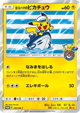 Yokohama's Pikachu 283/SM-P [SMP Sun & Moon Promos] Holofoil (Japanese)
