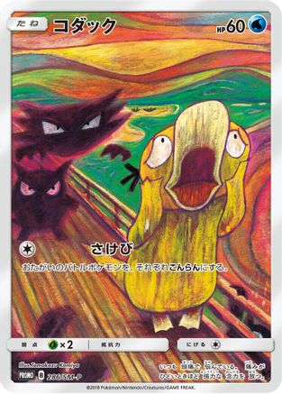 Psyduck 286/SM-P [SMP Sun & Moon Promos] Holofoil (Japanese)
