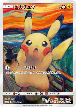 Pikachu 288/SM-P [SMP Sun & Moon Promos] Holofoil (Japanese)