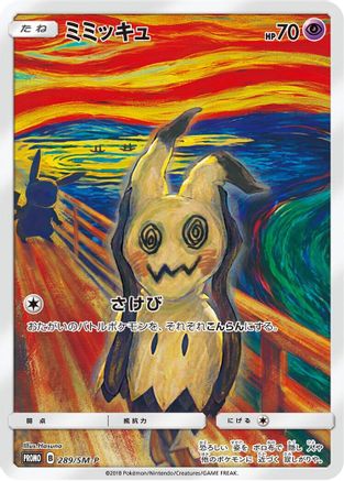 Mimikyu 289/SM-P [SMP Sun & Moon Promos] Holofoil (Japanese)