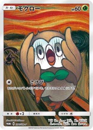 Rowlet 290/SM-P [SMP Sun & Moon Promos] Holofoil (Japanese)