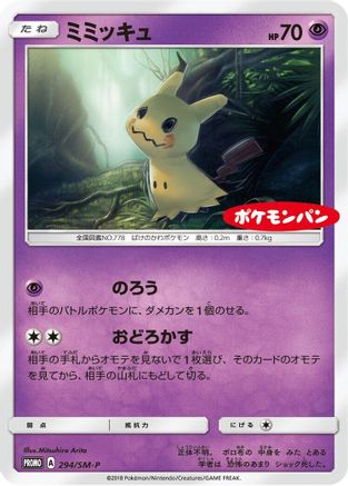 Mimikyu 294/SM-P [SMP Sun & Moon Promos] (Japanese)