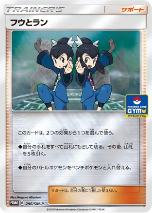 Tate & Liza 296/SM-P [SMP Sun & Moon Promos] Holofoil (Japanese)