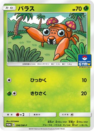 Paras 298/SM-P [SMP Sun & Moon Promos] (Japanese)