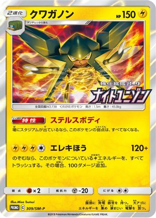 Vikavolt 309/SM-P [SMP Sun & Moon Promos] Holofoil (Japanese)