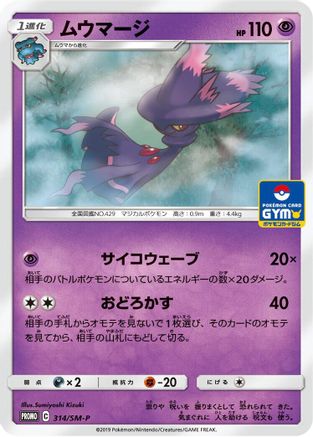 Mismagius 314/SM-P [SMP Sun & Moon Promos] (Japanese)