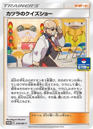 Blaine's Quiz Show 318/SM-P [SMP Sun & Moon Promos] (Japanese)
