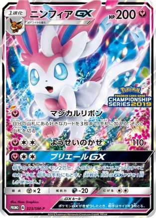 Sylveon GX 323/SM-P [SMP Sun & Moon Promos] Holofoil (Japanese)