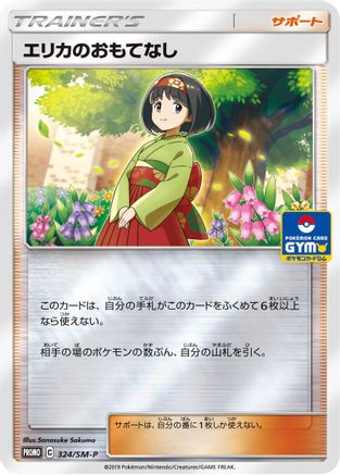 Erika's Hospitality 324/SM-P [SMP Sun & Moon Promos] (Japanese)