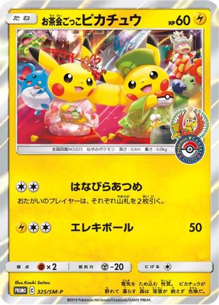Pretend Tea Ceremony Pikachu 325/SM-P [SMP Sun & Moon Promos] Holofoil (Japanese)