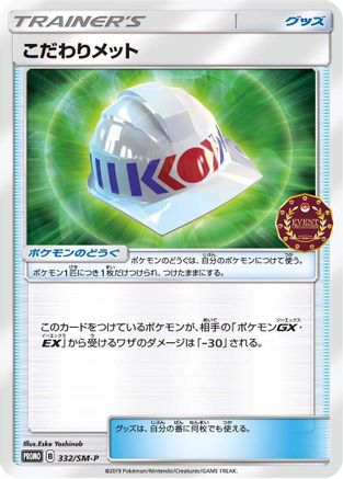 Choice Helmet 332/SM-P [SMP Sun & Moon Promos] (Japanese)