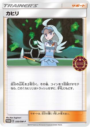 Kahili 333/SM-P [SMP Sun & Moon Promos] (Japanese)
