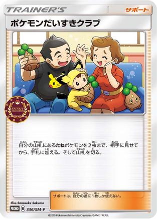 Pokemon Fan Club 336/SM-P [SMP Sun & Moon Promos] (Japanese)
