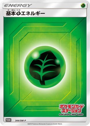 Basic Grass Energy 344/SM-P [SMP Sun & Moon Promos] Holofoil (Japanese)