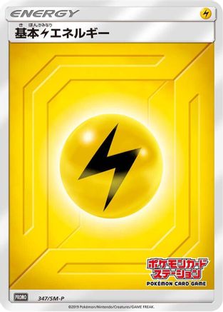Basic Lightning Energy 347/SM-P [SMP Sun & Moon Promos] Holofoil (Japanese)