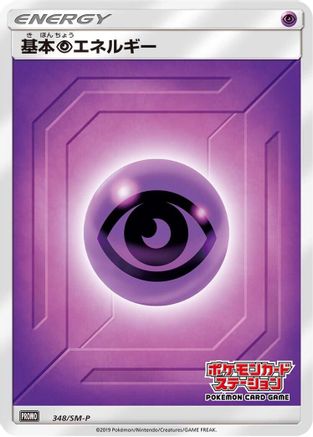 Basic Psychic Energy 348/SM-P [SMP Sun & Moon Promos] Holofoil (Japanese)