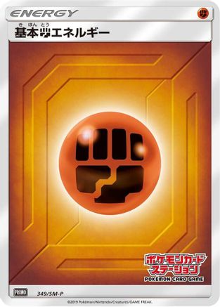 Basic Fighting Energy 349/SM-P [SMP Sun & Moon Promos] Holofoil (Japanese)