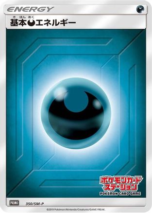Basic Darkness Energy 350/SM-P [SMP Sun & Moon Promos] Holofoil (Japanese)