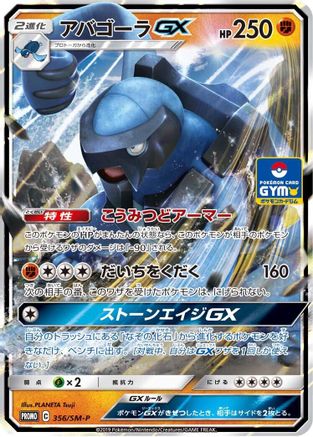 Carracosta GX 356/SM-P [SMP Sun & Moon Promos] Holofoil (Japanese)