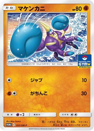 Crabrawler 357/SM-P [SMP Sun & Moon Promos] (Japanese)