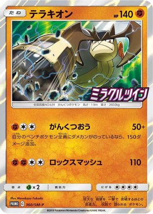 Terrakion 360/SM-P [SMP Sun & Moon Promos] Holofoil (Japanese)