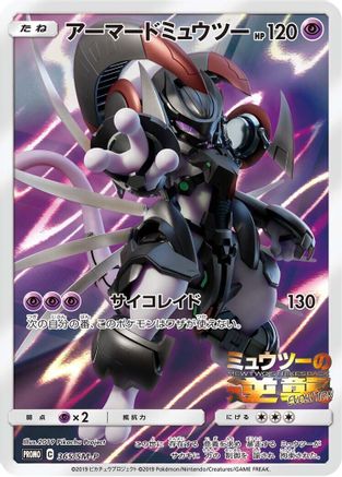 Armored Mewtwo 365/SM-P [SMP Sun & Moon Promos] Holofoil (Japanese)