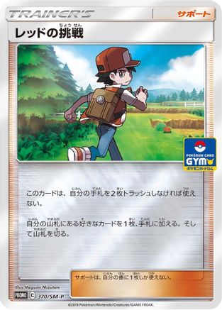 Red's Challenge 370/SM-P [SMP Sun & Moon Promos] Holofoil (Japanese)